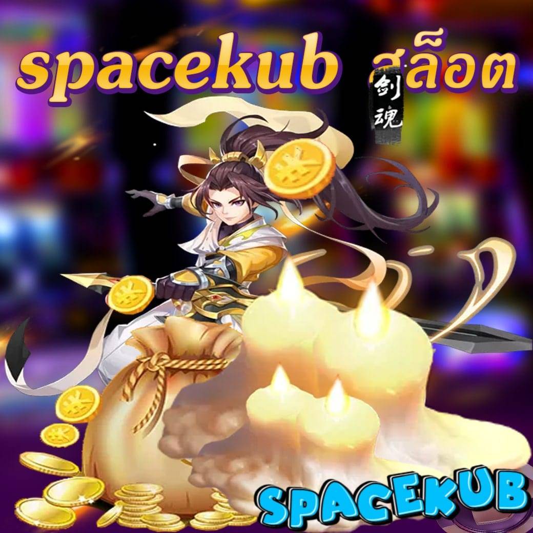 spacekub สล็อต